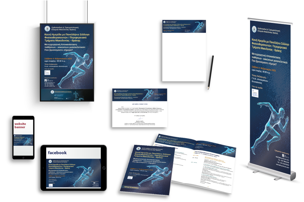 Γραφιστικά Ημερίδας μετεγχειρητικής αποκατάστασης παθήσεων - κακώσεων μυοσκελετικού