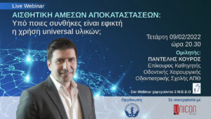 Webinar ΟΣΘ Αισθητική άμεσων αποκαταστάσεων