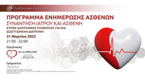 Webinar κύριες διατροφικές συμβουλές