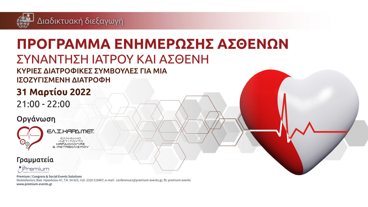 Webinar κύριες διατροφικές συμβουλές